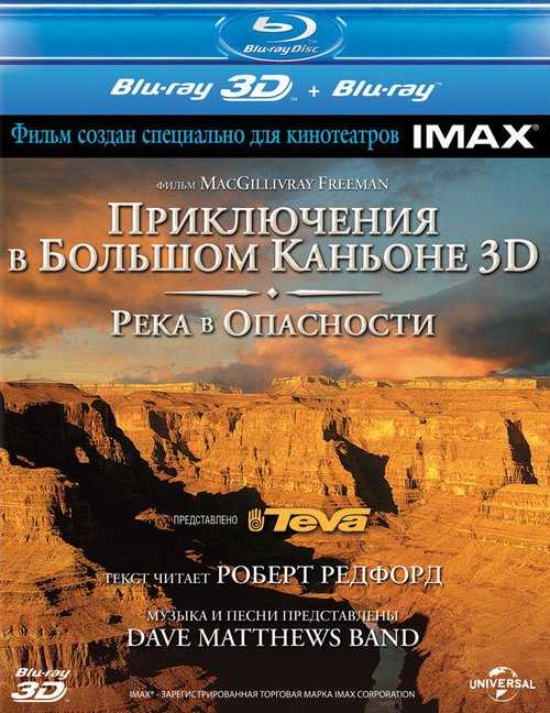 Смотреть Приключение в Большом каньоне 3D: Река в опасности в HD качестве 720p-1080p