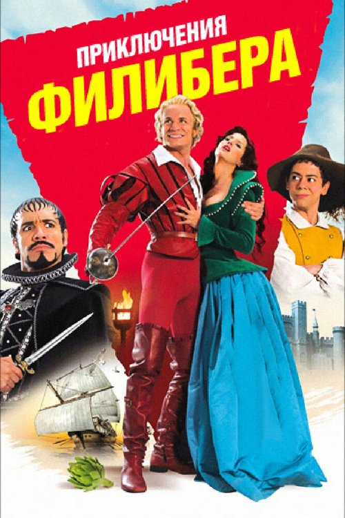 Смотреть Приключения Филибера в HD качестве 720p-1080p
