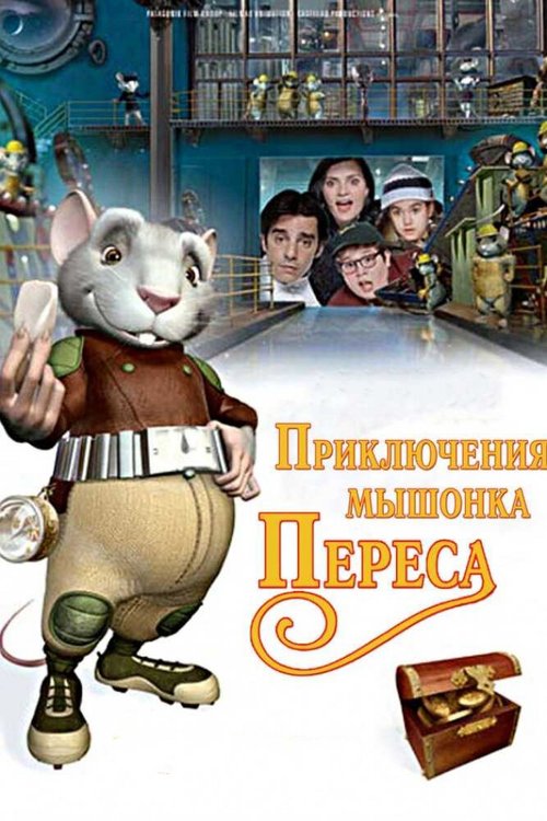 Смотреть Приключения мышонка Переса онлайн в HD качестве 720p-1080p