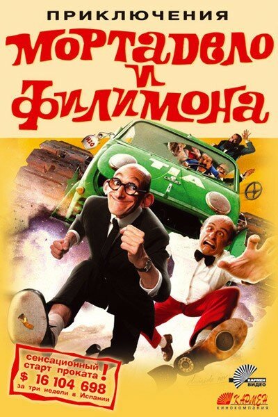 Смотреть Приключения Мортадело и Филимона онлайн в HD качестве 720p-1080p