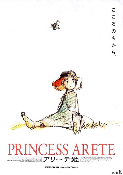 Смотреть Принцесса Аритэ онлайн в HD качестве 720p-1080p
