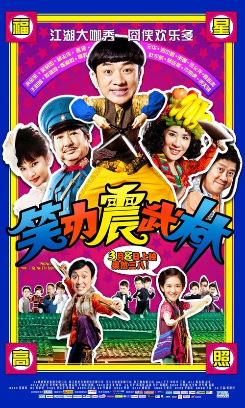 Смотреть Принцесса и семь мастеров кунг-фу в HD качестве 720p-1080p