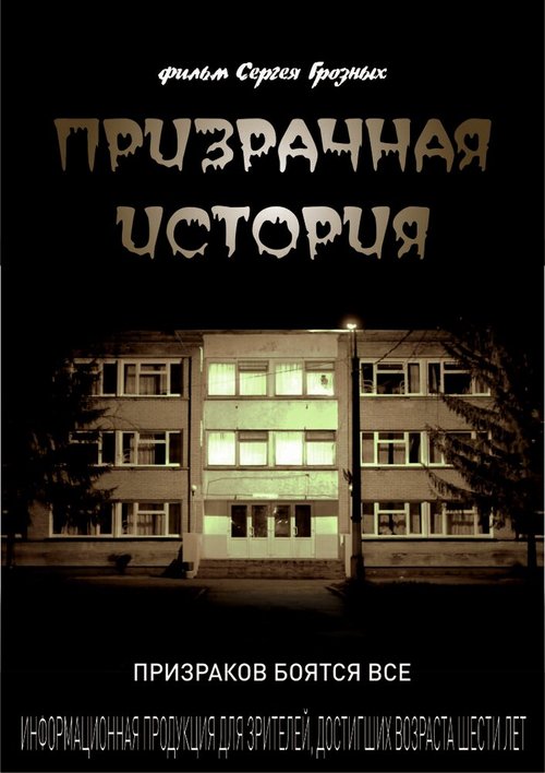 Смотреть Призрачная история онлайн в HD качестве 720p-1080p