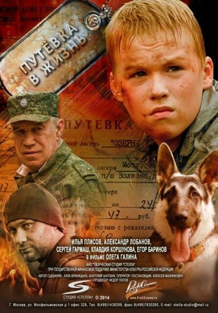 Смотреть Путевка в жизнь онлайн в HD качестве 720p-1080p