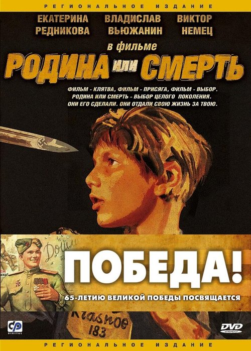 Смотреть Родина или смерть онлайн в HD качестве 720p-1080p