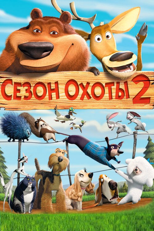 Смотреть Сезон охоты 2 в HD качестве 720p-1080p