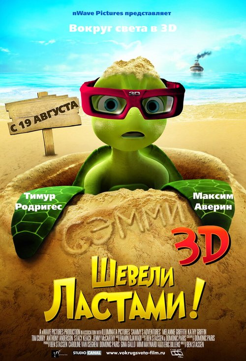 Смотреть Шевели ластами! онлайн в HD качестве 720p-1080p