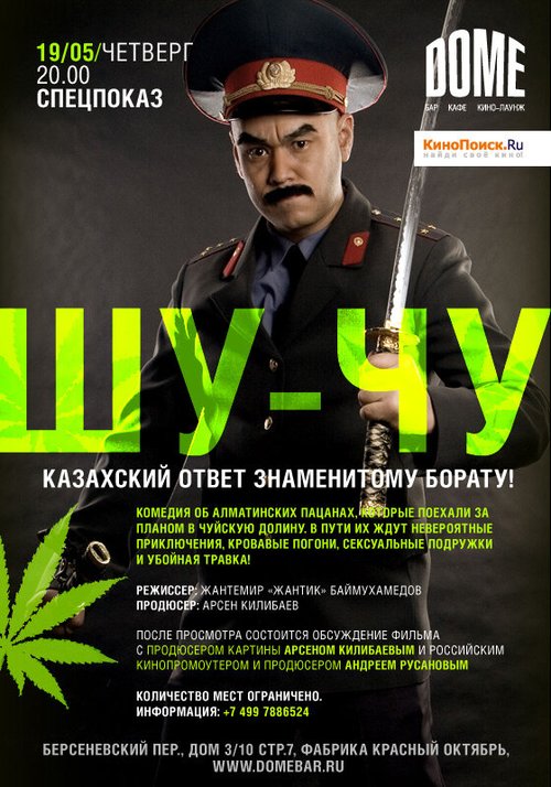 Смотреть Шу-Чу онлайн в HD качестве 720p-1080p