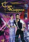 Смотреть Сын Аладдина онлайн в HD качестве 720p-1080p
