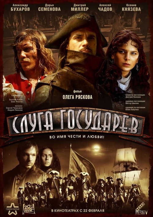 Смотреть Слуга государев онлайн в HD качестве 720p-1080p