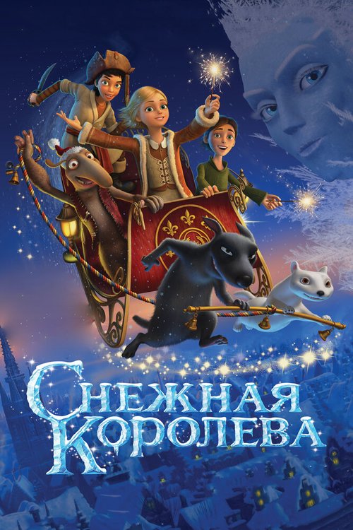 Смотреть Снежная королева онлайн в HD качестве 720p-1080p