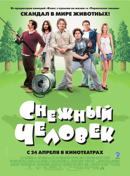 Смотреть Снежный человек онлайн в HD качестве 720p-1080p