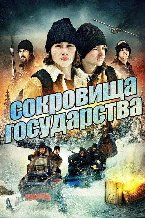 Смотреть Сокровища государства онлайн в HD качестве 720p-1080p