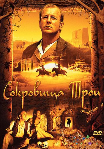 Смотреть Сокровища Трои онлайн в HD качестве 720p-1080p