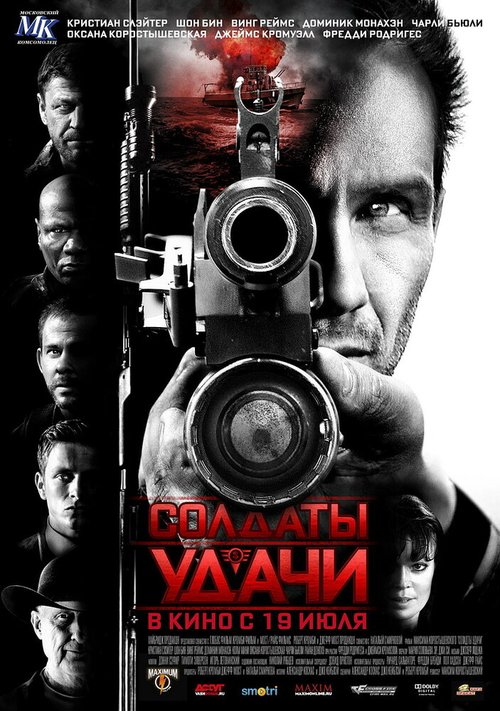 Смотреть Солдаты удачи онлайн в HD качестве 720p-1080p