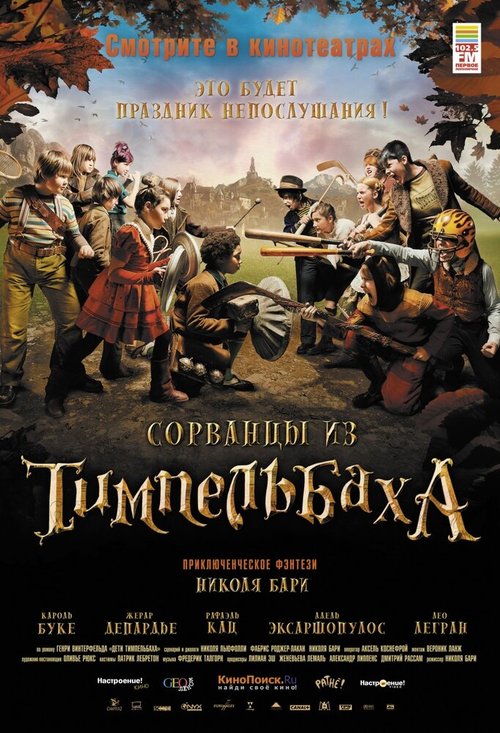 Смотреть Сорванцы из Тимпельбаха онлайн в HD качестве 720p-1080p