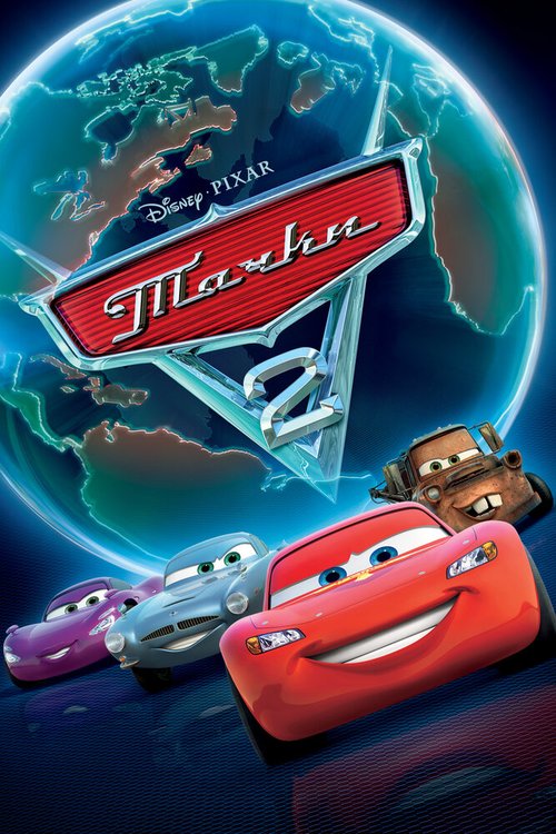 Смотреть Тачки 2 в HD качестве 720p-1080p