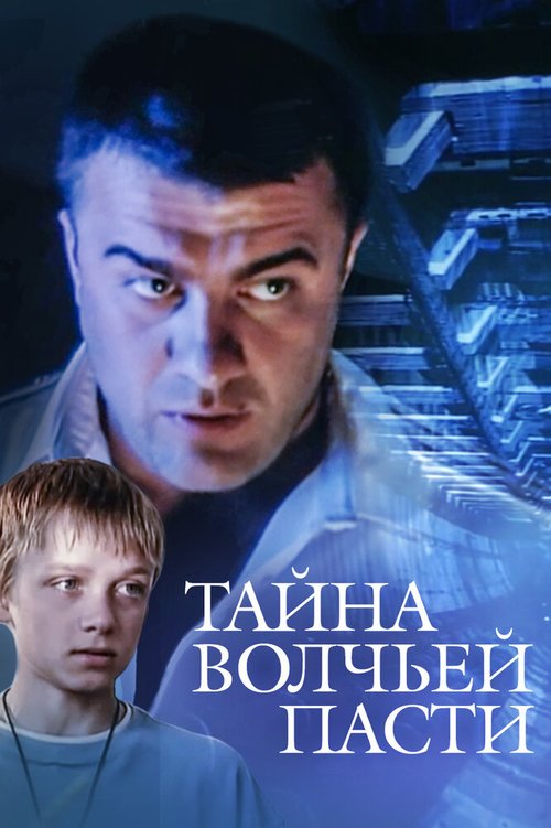 Смотреть Тайна «Волчьей пасти» онлайн в HD качестве 720p-1080p