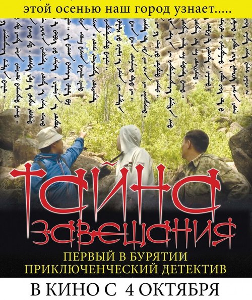 Смотреть Тайна завещания онлайн в HD качестве 720p-1080p
