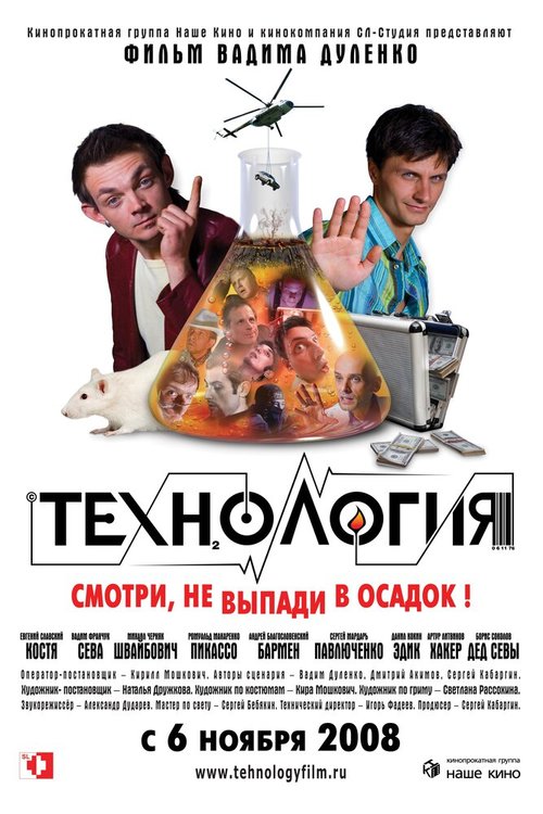 Смотреть Технология онлайн в HD качестве 720p-1080p