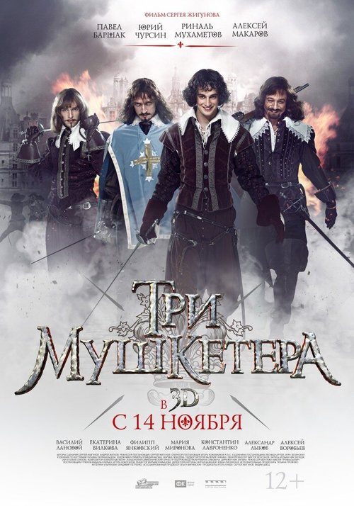 Смотреть Три мушкетера онлайн в HD качестве 720p-1080p