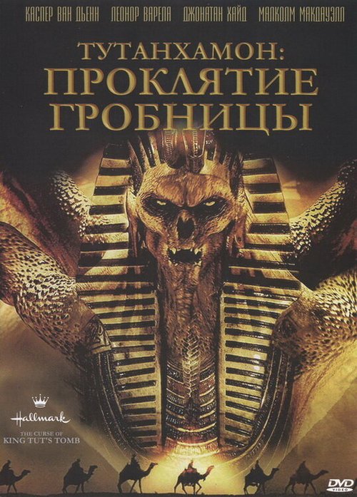 Смотреть Тутанхамон: Проклятие гробницы онлайн в HD качестве 720p-1080p