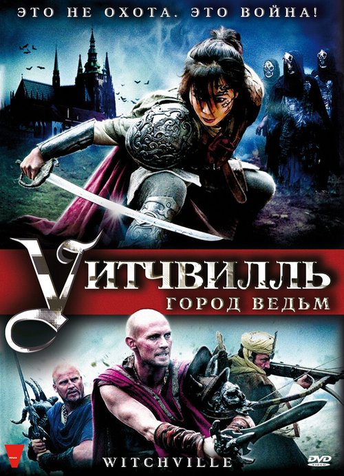 Смотреть Уитчвилль: Город ведьм онлайн в HD качестве 720p-1080p