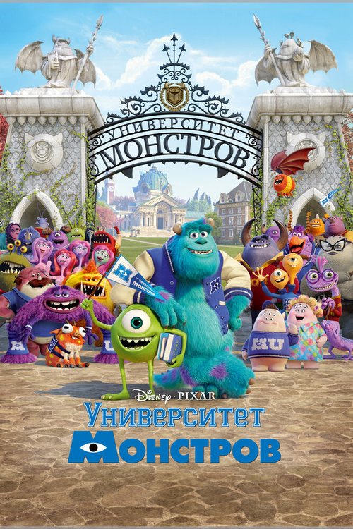 Смотреть Университет монстров онлайн в HD качестве 720p-1080p