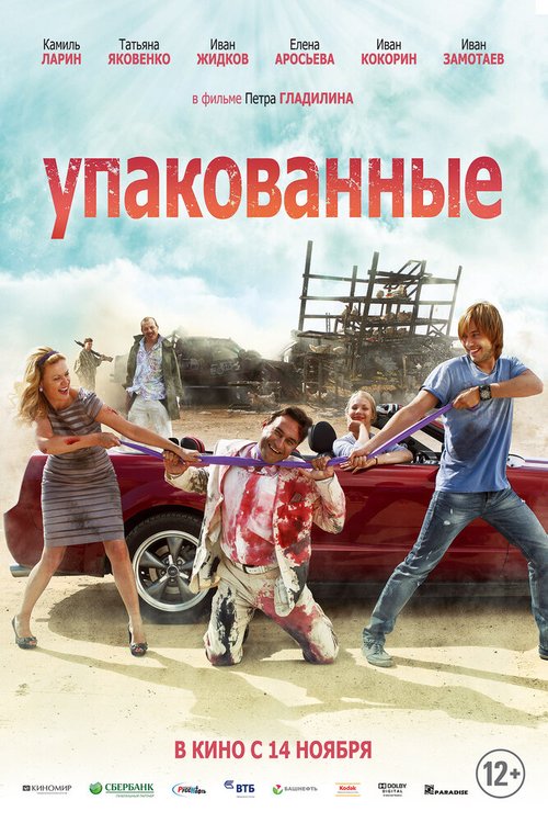 Смотреть Упакованные онлайн в HD качестве 720p-1080p