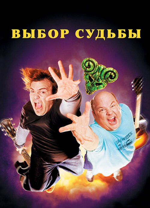 Смотреть Выбор судьбы онлайн в HD качестве 720p-1080p