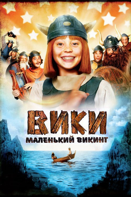Смотреть Вики, маленький викинг онлайн в HD качестве 720p-1080p