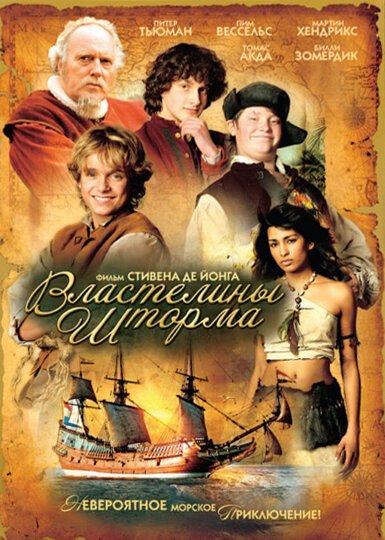 Смотреть Властелины шторма онлайн в HD качестве 720p-1080p