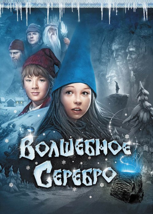 Смотреть Волшебное серебро онлайн в HD качестве 720p-1080p