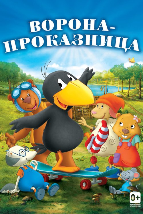 Смотреть Ворона-проказница онлайн в HD качестве 720p-1080p