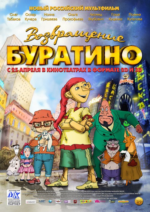 Смотреть Возвращение Буратино онлайн в HD качестве 720p-1080p