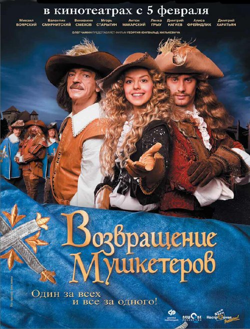 Смотреть Возвращение мушкетеров онлайн в HD качестве 720p-1080p