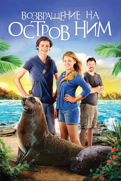 Смотреть Возвращение на остров Ним онлайн в HD качестве 720p-1080p