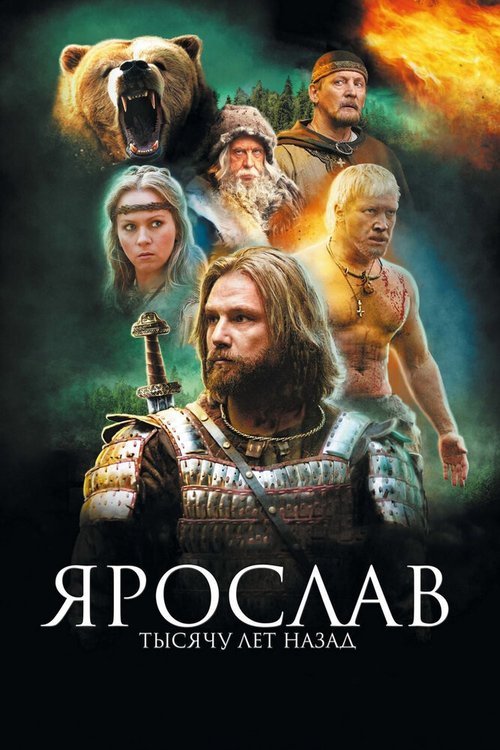 Смотреть Ярослав. Тысячу лет назад онлайн в HD качестве 720p-1080p