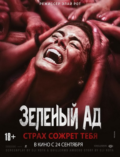 Смотреть Зеленый ад онлайн в HD качестве 720p-1080p