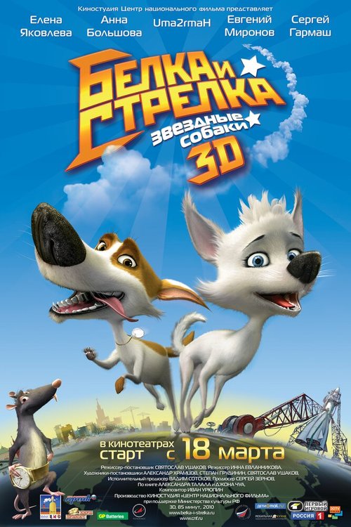 Смотреть Звёздные собаки: Белка и Стрелка онлайн в HD качестве 720p-1080p