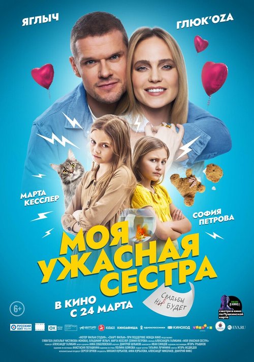 Смотреть Моя ужасная сестра в HD качестве 720p-1080p