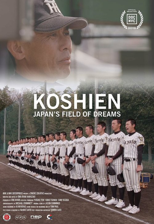 Смотреть Стадион Косиэн: Японское поле мечтаний в HD качестве 720p-1080p