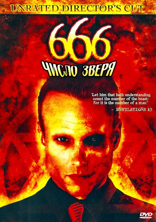 Смотреть 666: Число зверя в HD качестве 720p-1080p