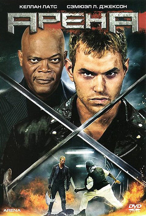 Смотреть Арена в HD качестве 720p-1080p