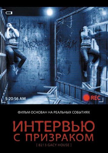 Смотреть Интервью с призраком онлайн в HD качестве 720p-1080p