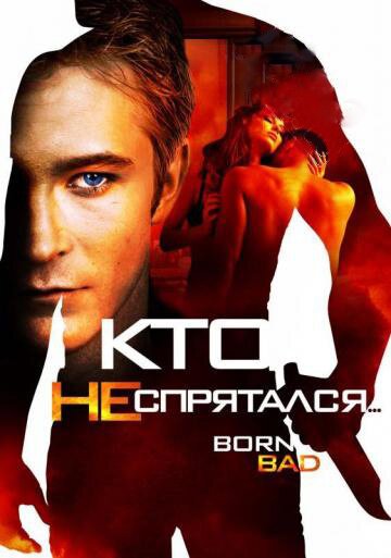 Смотреть Кто не спрятался… онлайн в HD качестве 720p-1080p