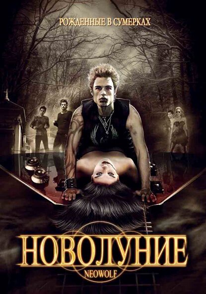 Смотреть Новолуние в HD качестве 720p-1080p