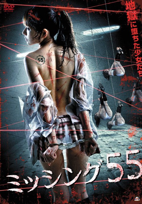Смотреть Отсутствующие 55: Финальный перерыв в HD качестве 720p-1080p