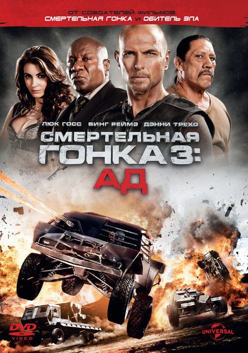 Смотреть Смертельная гонка 3: Ад онлайн в HD качестве 720p-1080p