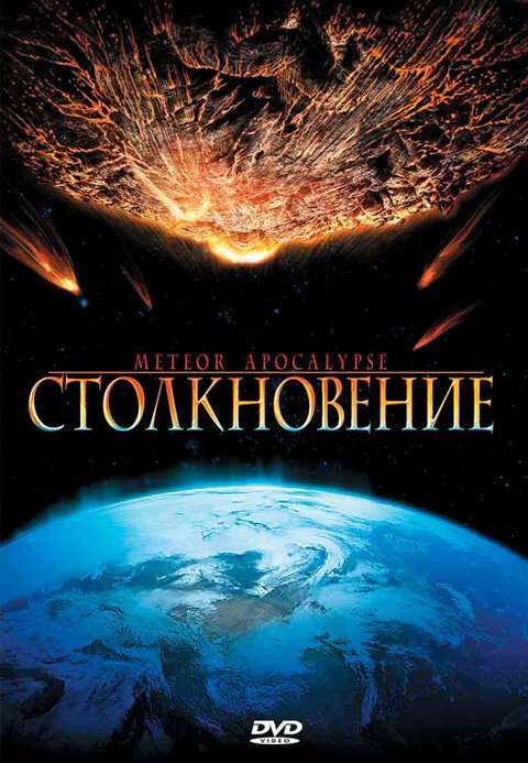 Смотреть Столкновение в HD качестве 720p-1080p